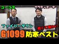 コーコス防寒ベストG1099。ファイバーダウンで軽くて暖かいて安い。カモフラがかっこいい