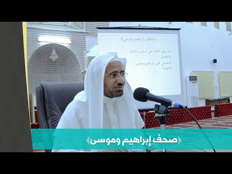 لماذا حددت الصحف بكونها صحف إبراهيم وموسى خصوص ا