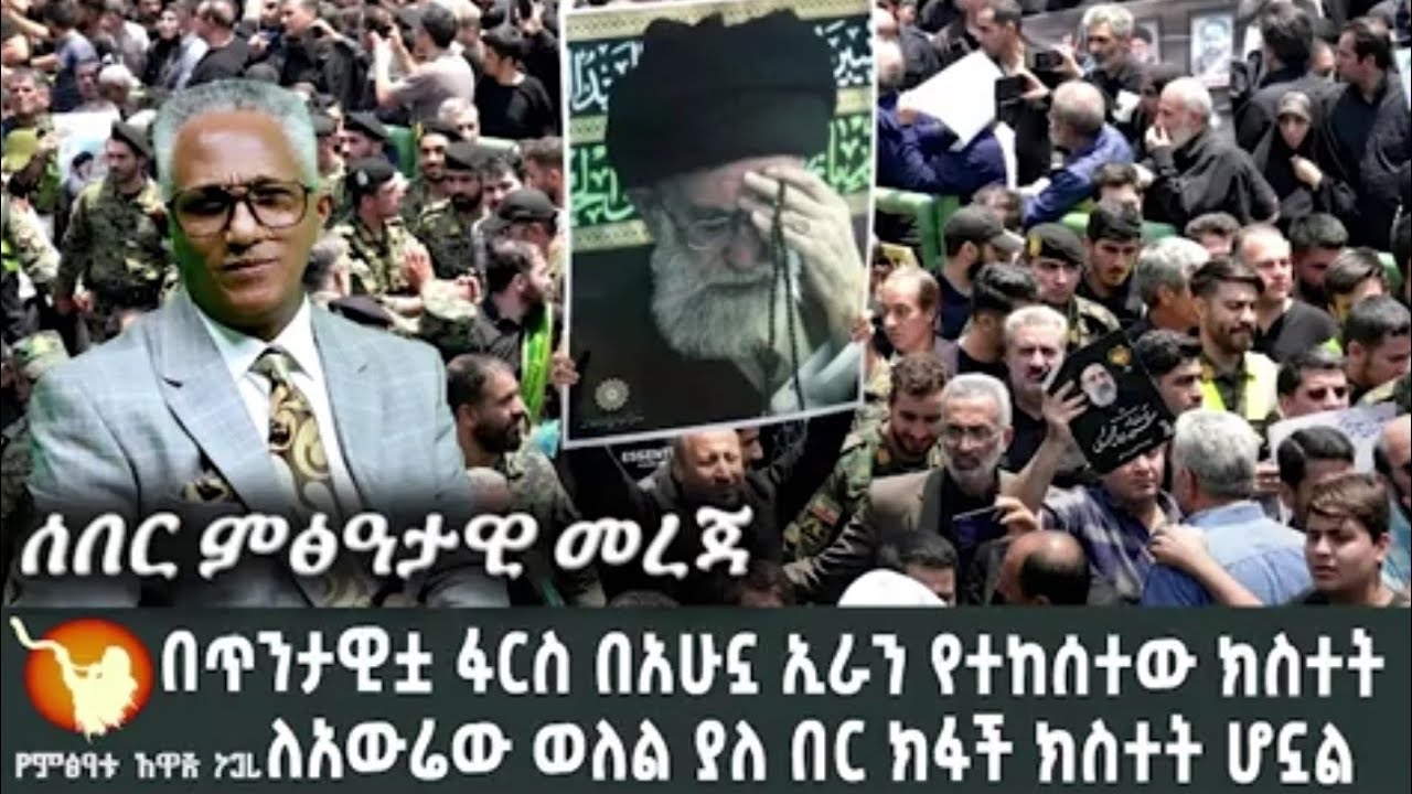 በጥንታዊቷ ፋርስ በአሁኗ ኢራን የተከሰተው ክስተት ለአውሬው ወለል ያለ በር ክፋች ክስተት ሆኗል።