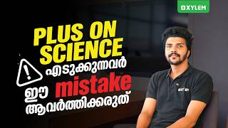 Plus One Science എടുക്കുന്നവർ ഈ Mistake ആവർത്തിക്കരുത്... | Xylem Plus One