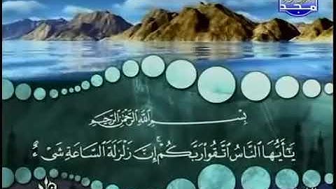 Surah 022 Al-Hajj- Cheikh Mohamed Seddik El Menchaoui | سورة الحج- بصوت شيخ محمد صديق المنشاوي