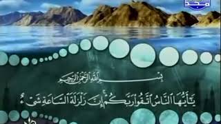 Surah 022 Al-Hajj- Cheikh Mohamed Seddik El Menchaoui | سورة الحج- بصوت شيخ محمد صديق المنشاوي
