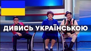 Дизель Шоу - найкращі жарти УКРАЇНСЬКОЮ МОВОЮ | Україна 2017