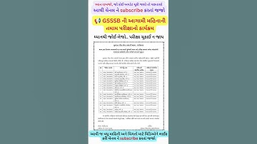 #GSSSB આગામી તમામ પરીક્ષાઓનો કાર્યક્રમ #ojas #rpedu #examtime #ojasexam #govtjobs #sarkarinaukri