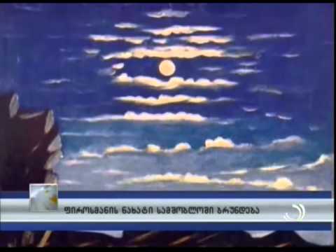 ნიკო ფიროსმანის ნახატი ''არსენალის მთა ღამით'' ბიძინა ივანიშვილმა შეიძინა