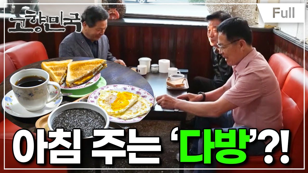 [Full] 고향민국 - 서천, 장항의 어제와 오늘