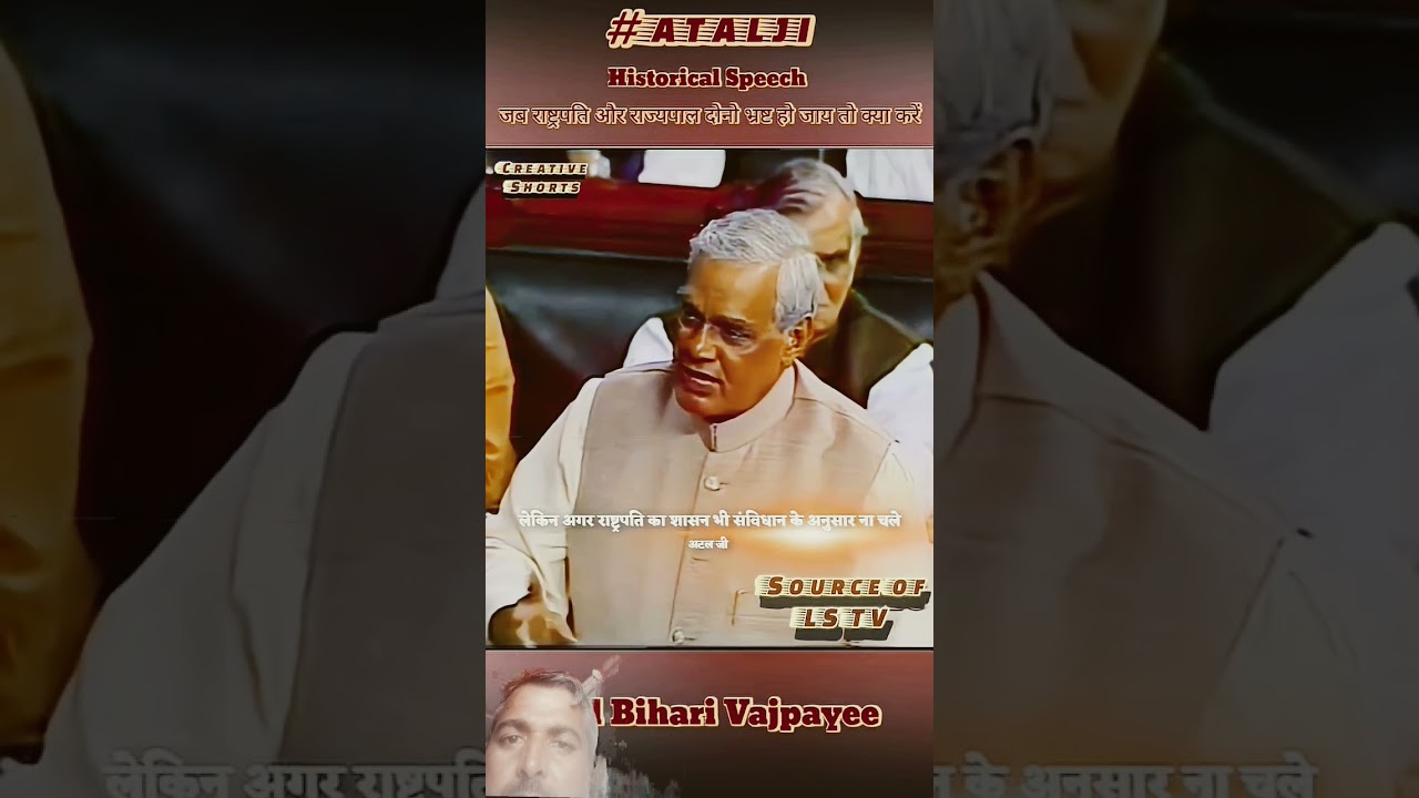 purv Pradhanmantri atal Bihari Vajpayee ke Desh ke liye gajab bhashan 