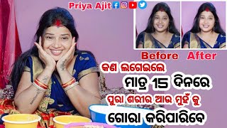 Full Body Whitening Pack Tips in Odia |15 ଦିନରେ ପୁରା ଶରୀର ଆଉ ମୁହଁ ଗୋରା କରିପାରିବେ | Priya Ajit Vlogs screenshot 5