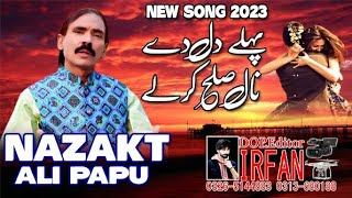 Pehle Dil De Naal Salah Kar Le | Nazaqat Ali Papu | New Son 2023 | Khanewal Production