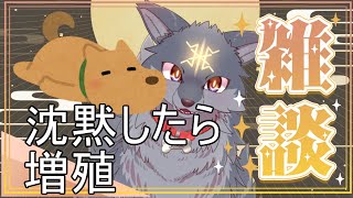 沈黙したら画面にワンコが増殖するよ！（ #雑談 ）