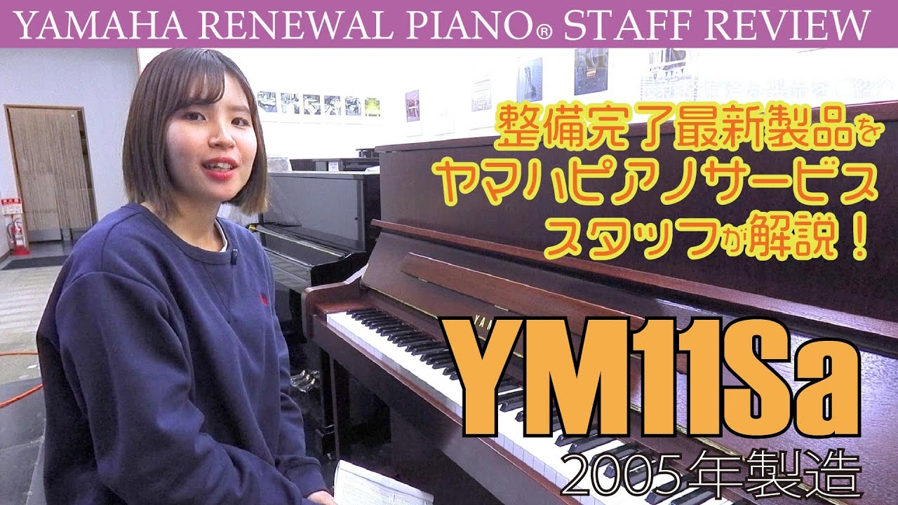 ヤマハ ピアノ LU-101 値下げ 応相談