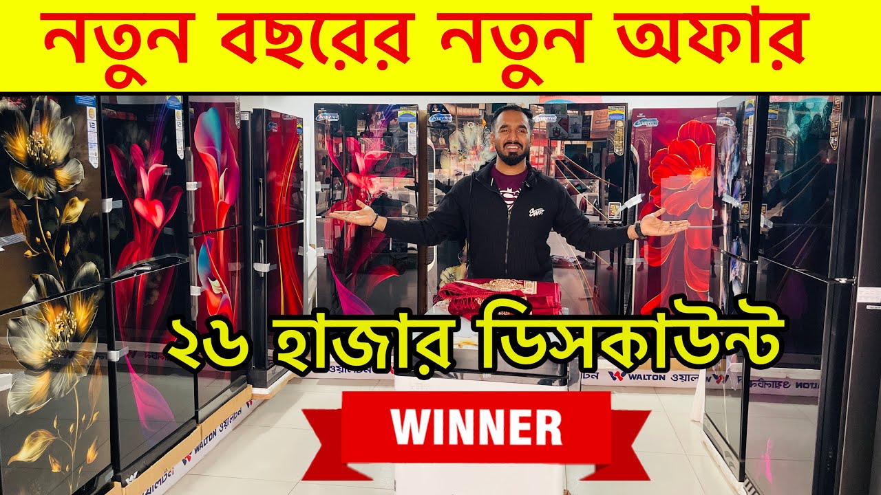 Walton Freeze Price In Bangladesh 2026🔥Walton Fridge Price In BD 2026 😱 Walton Freeze