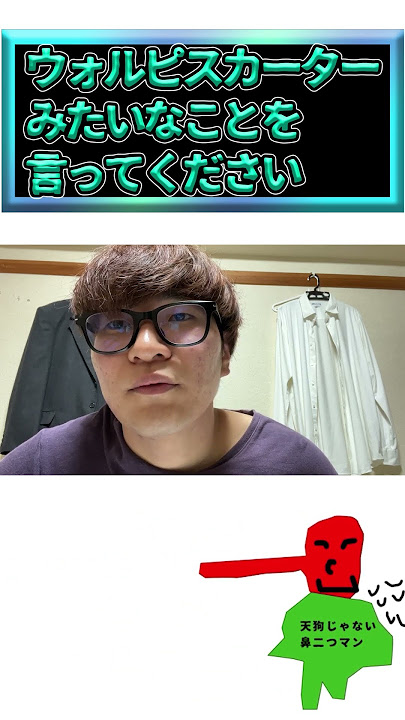 ウォルピスカーターみたいな事を言ってください#shorts #short #大喜利
