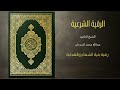 رقية الهداية عبدالله السدحان 