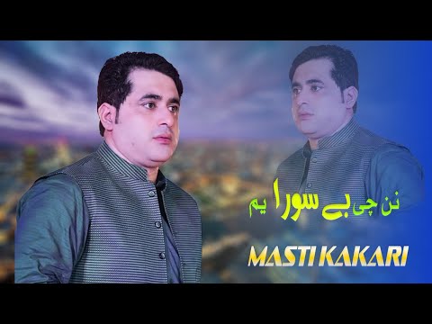 New Pashto Songs 2022 | Nan Chi Be Sora Yam | Shah Farooq | Pashto Song | شاہ فاروق پشتو ٹپے