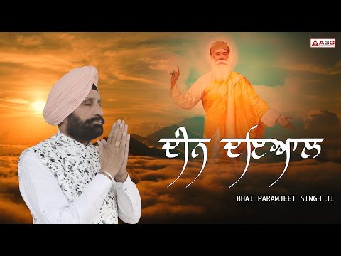 ਦੀਨ ਦਿਆਲ ਭਰੋਸੇ ਤੇਰੇ || SHABAD || BHAI Paramjeet Singh || GURBANI || NITNEM || A3G Devotional