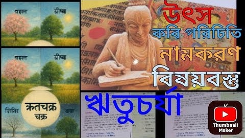 Ritucharya class 11 Sanskrit 2nd semester ||ঋতুচর্যা একাদশ শ্রেণী সংস্কৃত দ্বিতীয় সেমিস্টার||