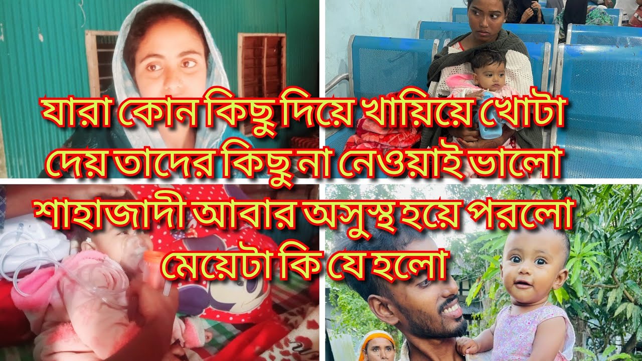 যারা দিয়ে সুজক বুজে খোটা দেয় তাদের কোটি টাকার জিনিস আমার মেয়ের দরকার নাই  /AyshaMamun Vlogz