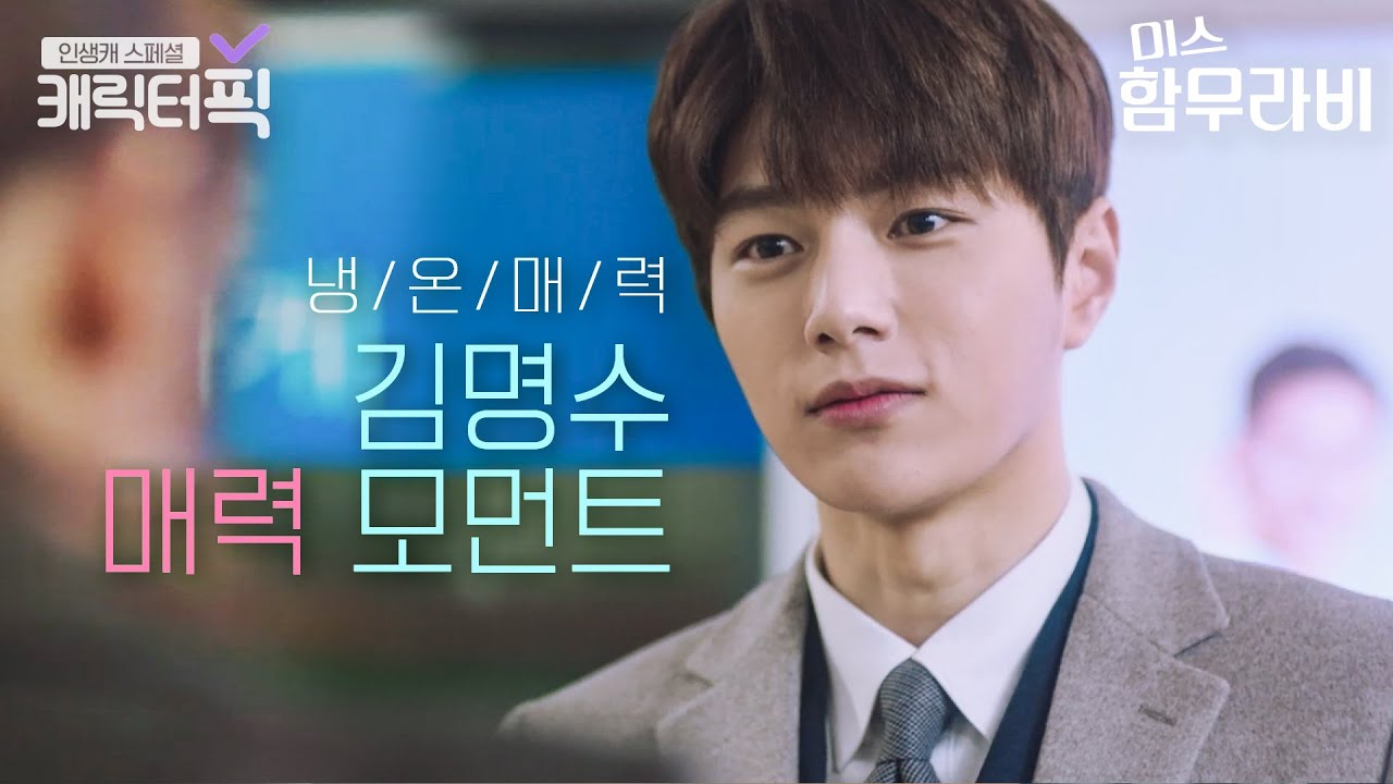 [캐릭터픽] 임판사님 덕분에 웃느라 잇몸 가뭄 됨..존잘 판사👨‍⚖️ 김명수 매력 모먼트｜미스 함무라비｜JTBC 180529 방송 외