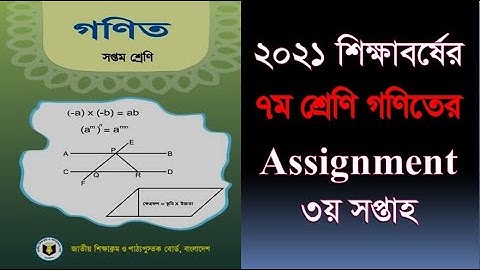 class 7 math assignment solution 2021 3rd week | math assignment of class seven | EasyMathCiamSchool