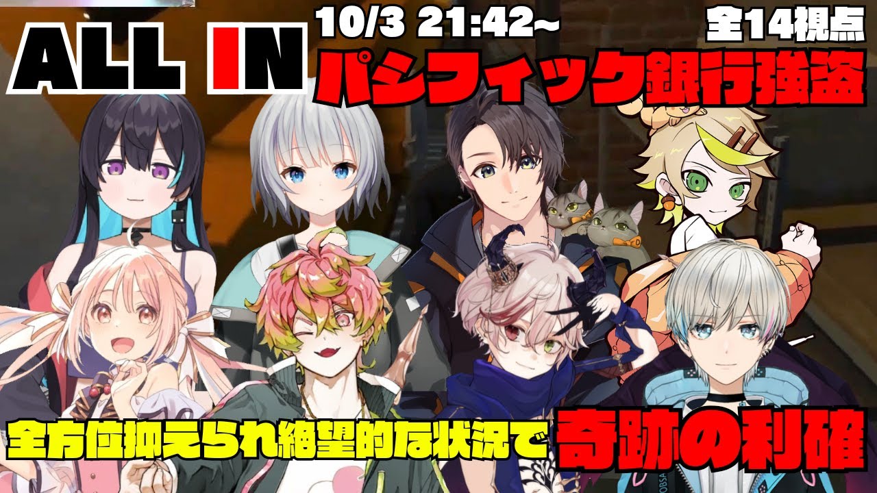 【ストグラ】ALL INのパシフィック銀行強盗で全方位押さえられ絶望的な状況で奇跡の利確を果たす【切り抜き】