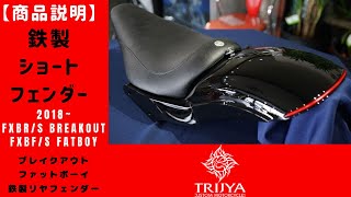 鉄製ショートフェンダー 油圧サス・ローダウン車用(純正サス高) FXBR