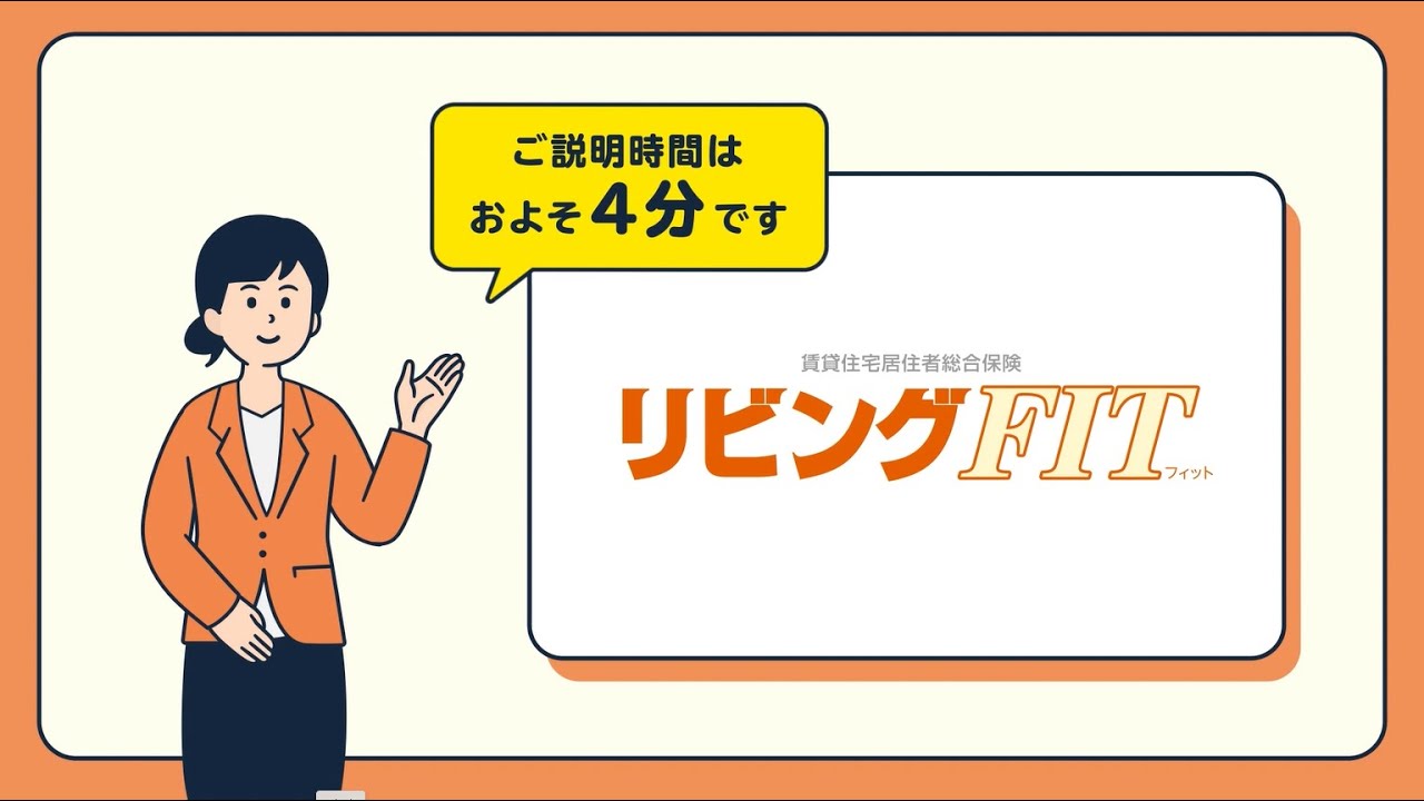 サイト掲載動画「賃貸住宅向け火災保険説明」（Crevo制作実績）