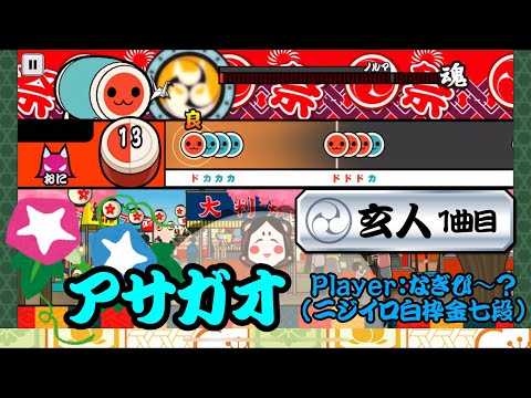 【手元付き】「アサガオ」フルコンボ(iOS)