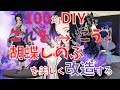 [鬼滅の刃]素人が適当にフィギュアを魔改造するんだけど結果楽しけりゃOK[胡蝶しのぶ]