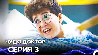Чудо доктор - Все серии Часть 3 (Русский Дубляж)
