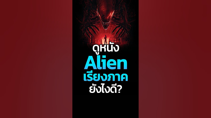 ดูหนังเอเลี่ยนเรียงภาคยังไงดี คลิปนี้มีคำตอบ #catdumb #เหมียวสามสี #หนัง #alien