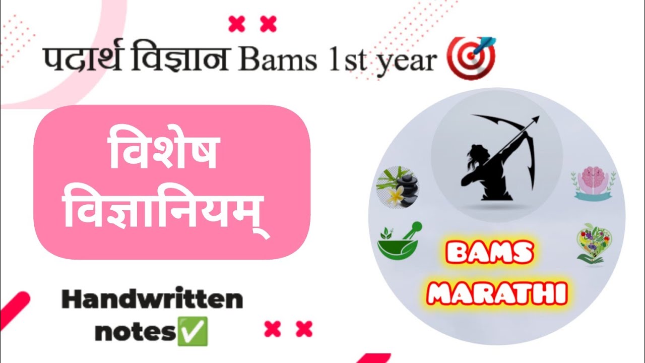 Vishesh vidnyaniyam ✅️ | विशेष विज्ञानियम् | Bams 1st year Padarth vigyan 🎯 | Bams Marathi 😍