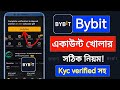 Bybit একাউন্ট খোলার নিয়ম | Bybit account কিভাবে খুলবো | Bybit Account Create | Bybit Account