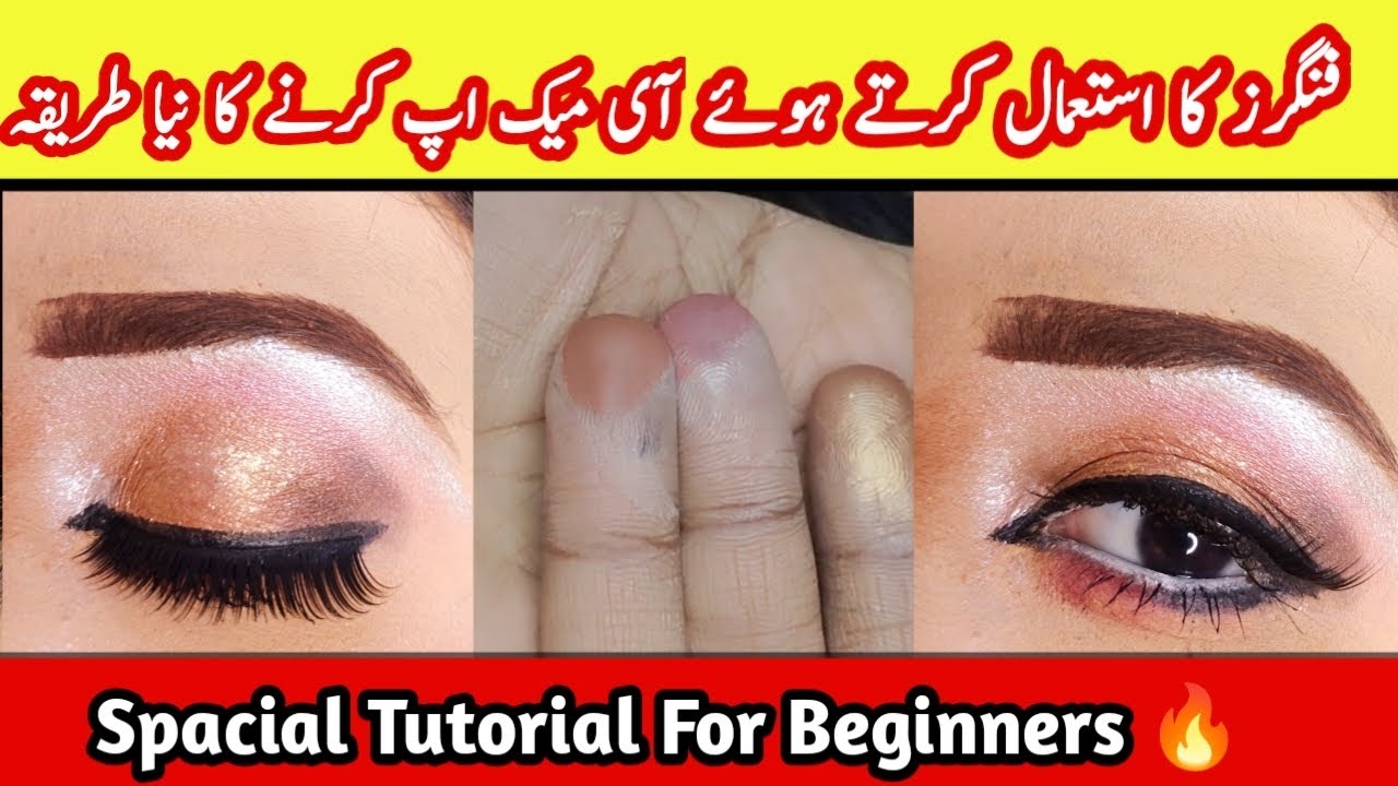 Makeup Karna sikhye Fingers se Eyeshadow Blending With Fingers🔥