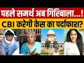 Twisha Sharma Case: द्विशा केस में आरोपी सास को कितने दिनों की मोहलत? | Breaking News | MP News |CBI