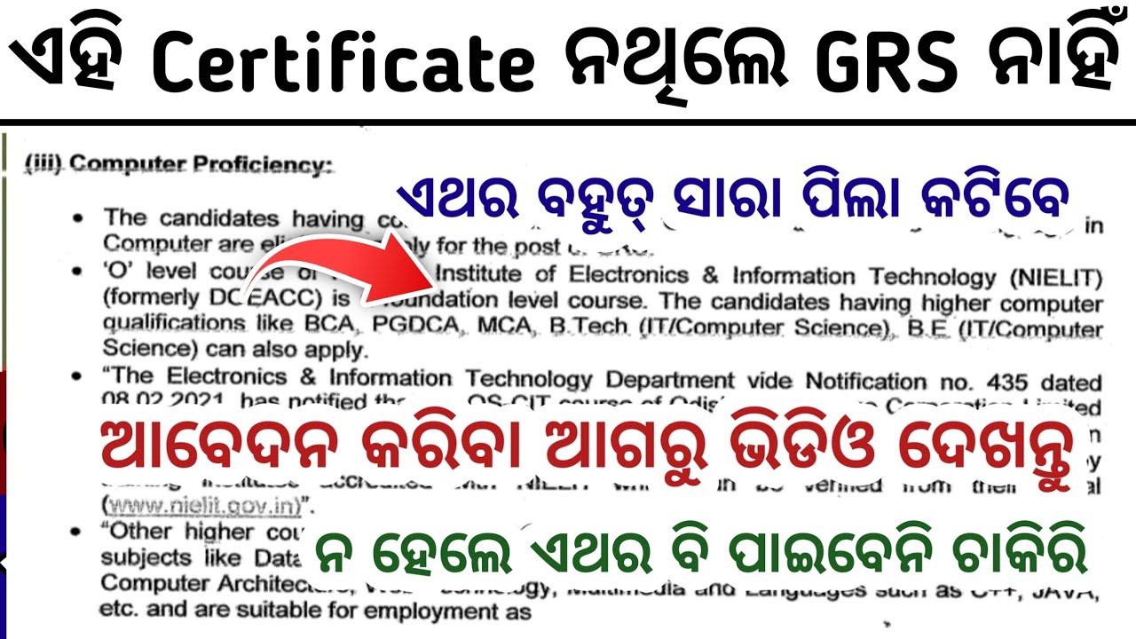 Odisha GRS Job Big Update Odisha GRS Job Computer Certificate odisha-grs-job-big-update-odisha-grs-job-computer-certificate
