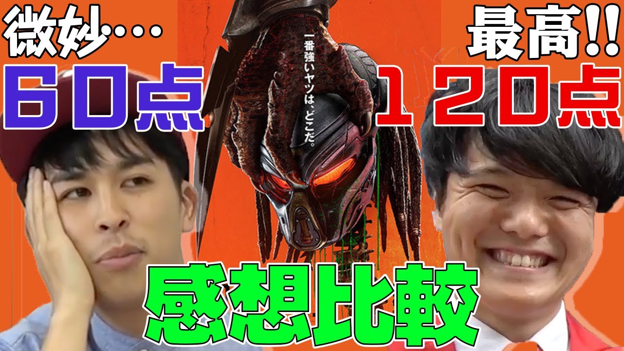 ザ プレデター 最恐 グロオシャレ映画 ネタバレなし感想 シネマンション Youtube