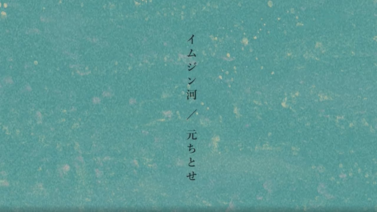 Imjin River / Chitose Hajime - YouTube