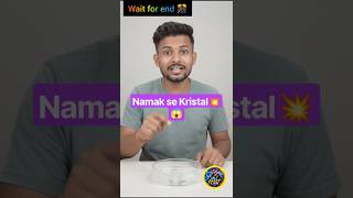 साधारण नमक से बने क्रिस्टल! 🧂✨ | Salt Crystal Experiment #Shorts #scienceexperiment
