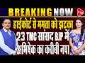 Mamata Holds Crucial Meeting with Senior TMC Leaders| Only 8 MLAs and 6 MPs Attend| Dr. Manish Kumar
