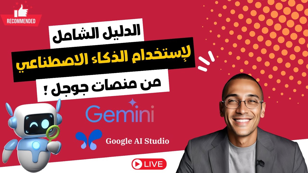 الدليل الشامل لاستخدام 