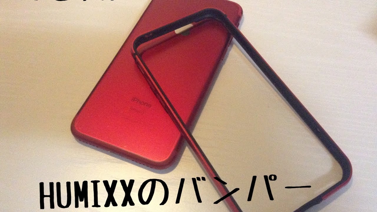 着服 起きている 過剰 Humixx Iphone8 バンパー Suisosui Tech Jp