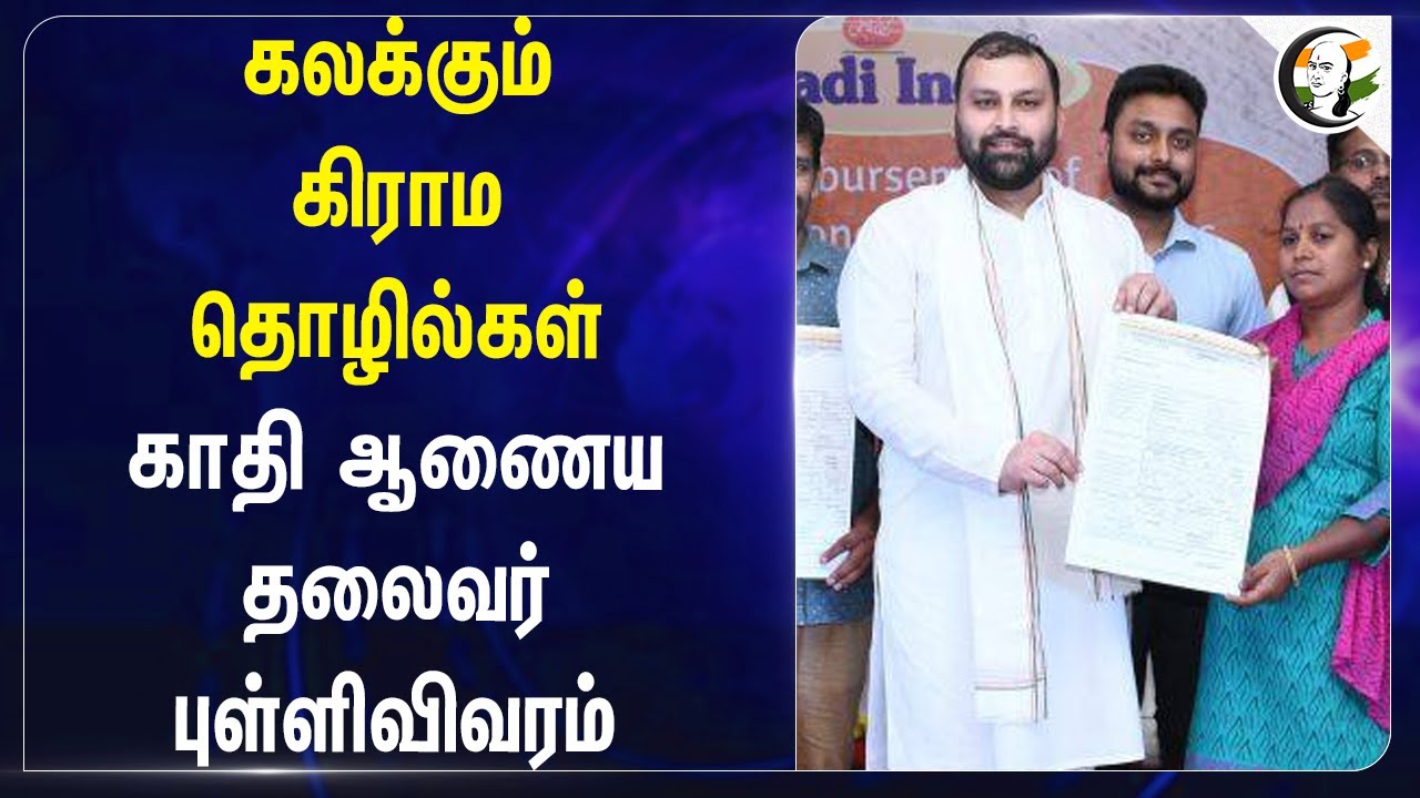 கலக்கும் கிராம தொழில்கள் | Central Minister Manoj Kumar on Khadi Products Sales | Ramanathapuram