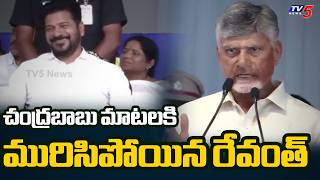 AP CM Chandrababu Naidu Interesting Comments About Telangana CM Revanth Reddy | Tv5