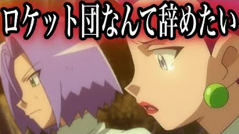 ロケット団よ永遠に Mp3