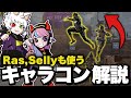 誰でもできる!! RasやSellyのあのキャラコンを実戦で使えるように解説!!【APEX/エーペックスレジェンズ】