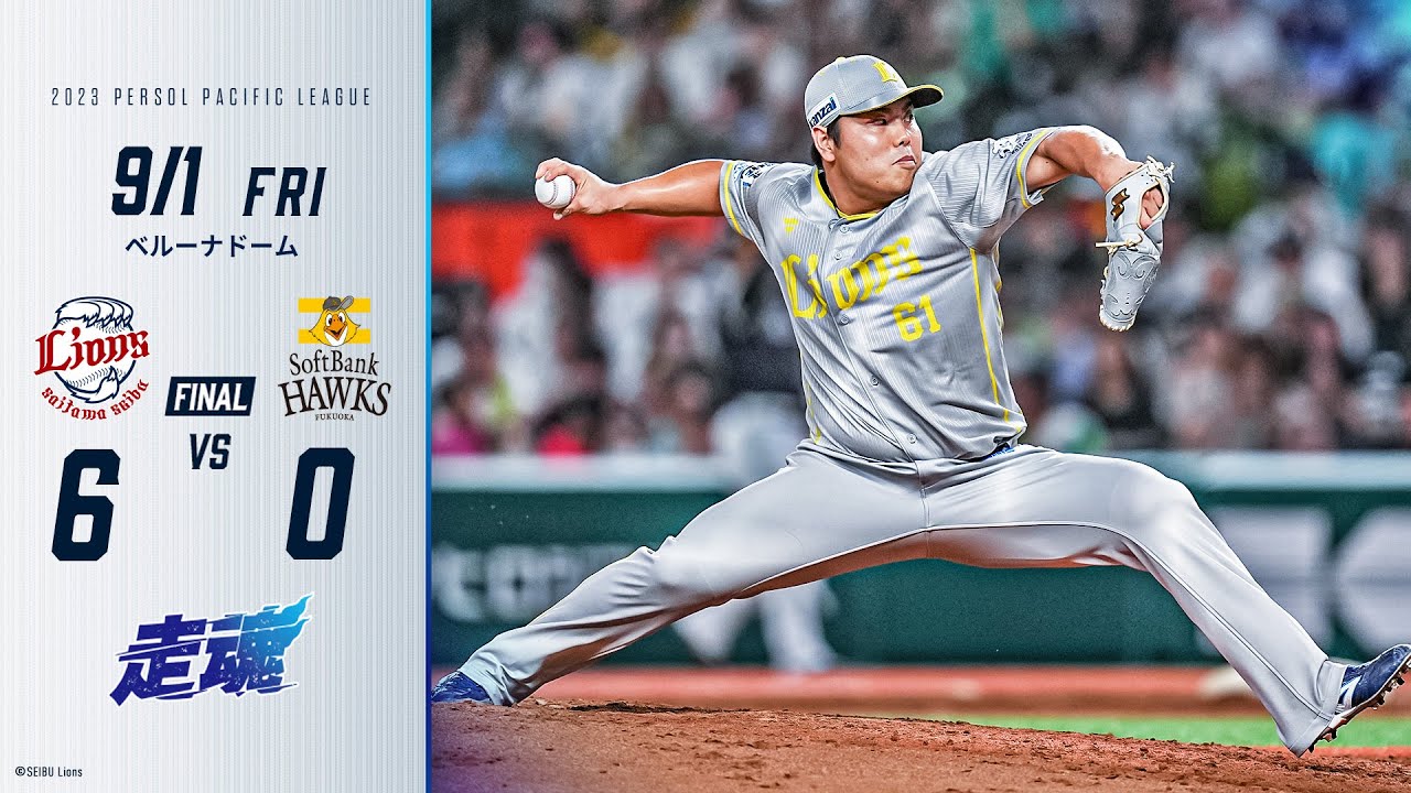 モバガチャ 埼玉西武ライオンズ 平良海馬投手 埼玉西武ライオンズ 球場