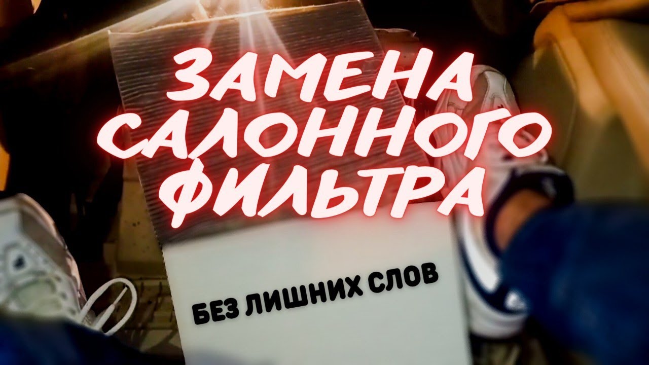 Nissan Pathfinder R52 замена салонного фильтра - YouTube