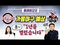 kt vs 두산, KS 진출은 누구?...LG 새감독 로드맵, 김원형 공백 변수들