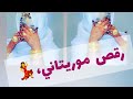 رقص زين الفلاح 
